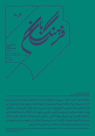 کتاب فرهنگ بان 9 و 10
