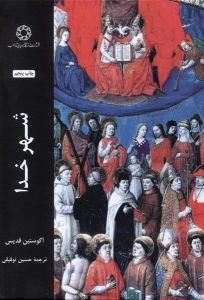 کتاب شهر خدا