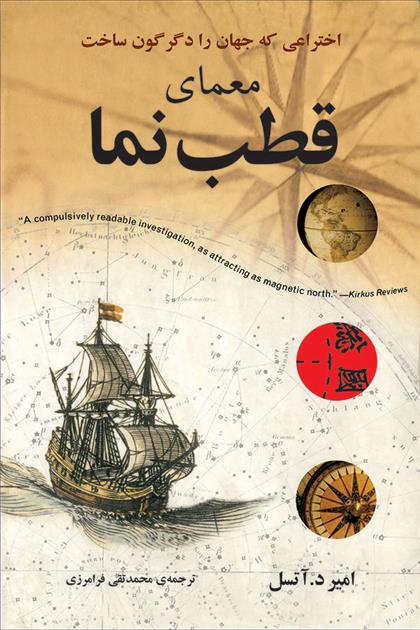 کتاب معمای قطب نما