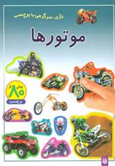 کتاب موتورها