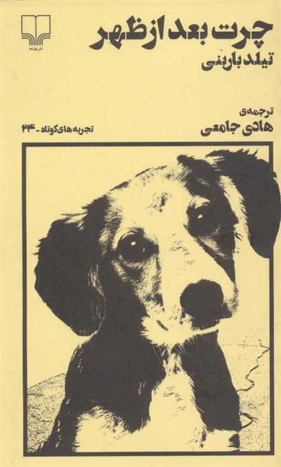 کتاب چرت بعداز ظهر