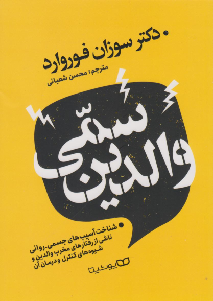 کتاب والدین سمی