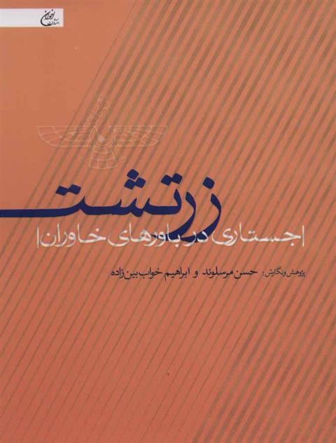کتاب زرتشت