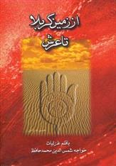 کتاب از زمین کربلا تا عرش چندان راه نیست