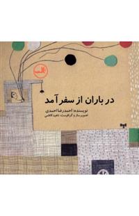 کتاب در باران از سفر آمد