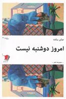 کتاب امروز دوشنبه نیست