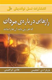 کتاب رازهایی درباره مردان