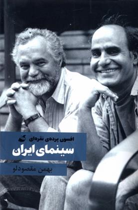 کتاب سینمای ایران