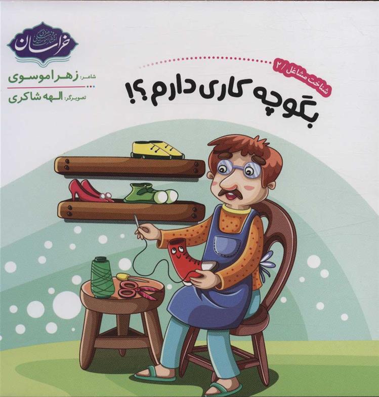 کتاب شناخت مشاغل 2