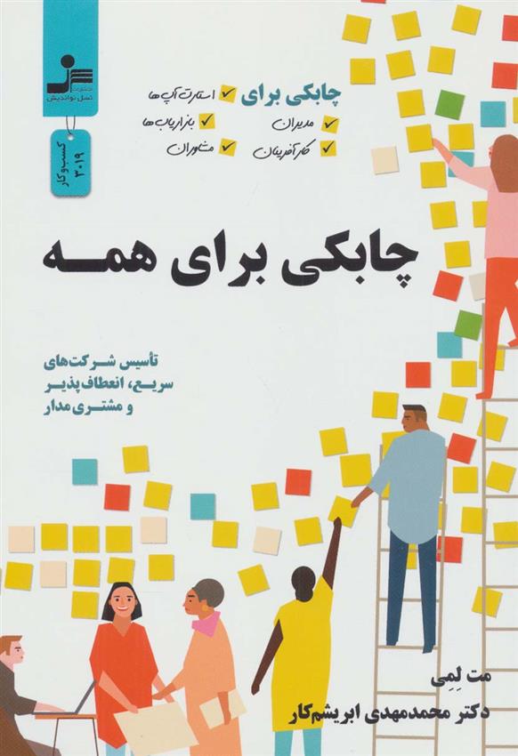 کتاب چابکی برای همه