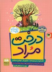 کتاب درخت مراد
