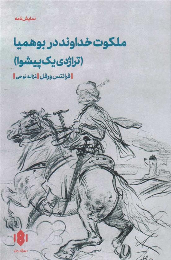 کتاب ملکوت خداوند در بوهمیا