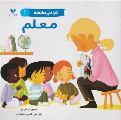 کتاب افراد پر مشغله (1)
