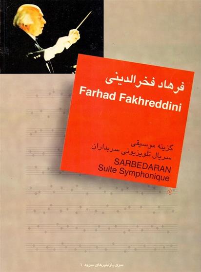 کتاب گزینه موسیقی سریال تلویزیونی سربداران
