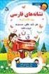کتاب نشانه های فارسی