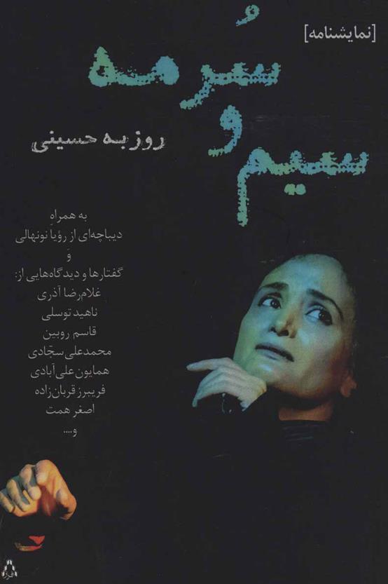 کتاب سیم و سرمه