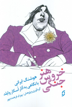کتاب هنر خروس جنگی