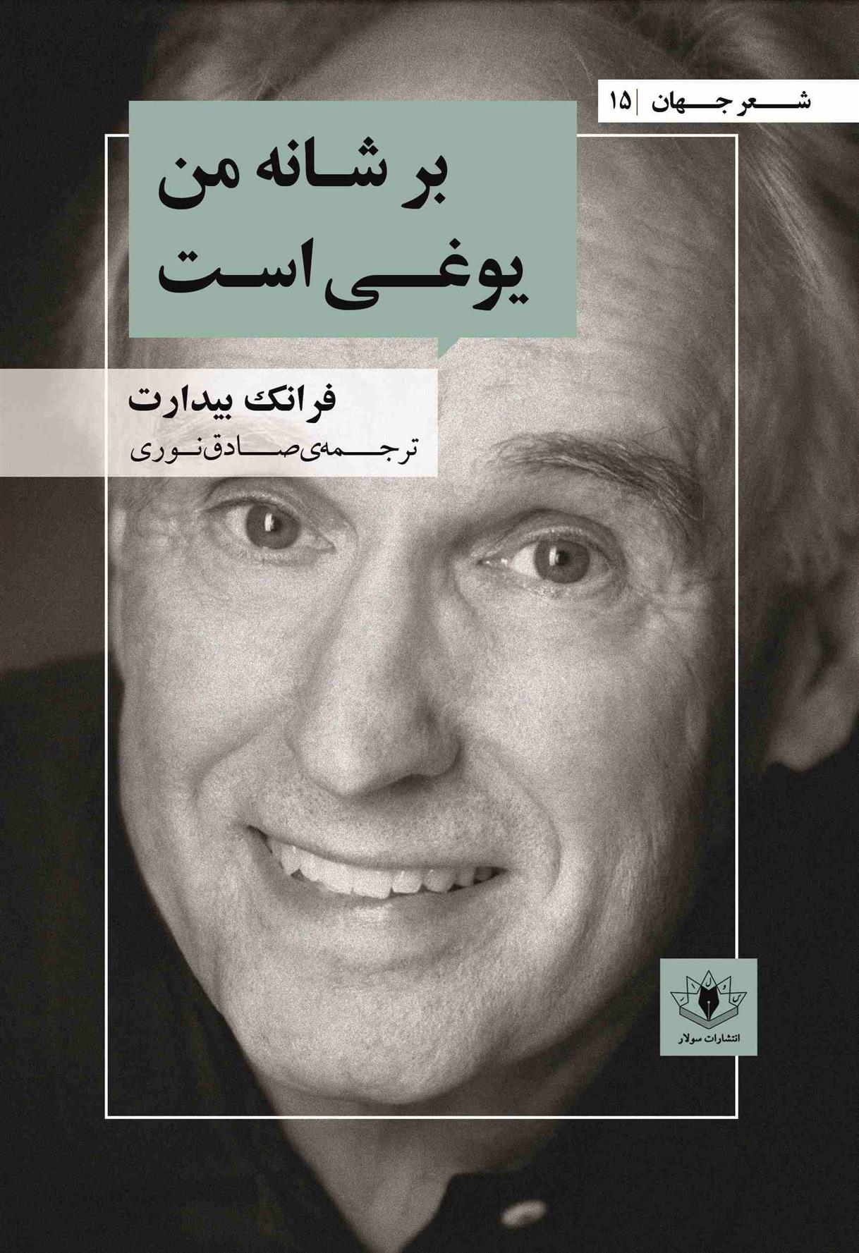 کتاب بر شانه من یوغی است