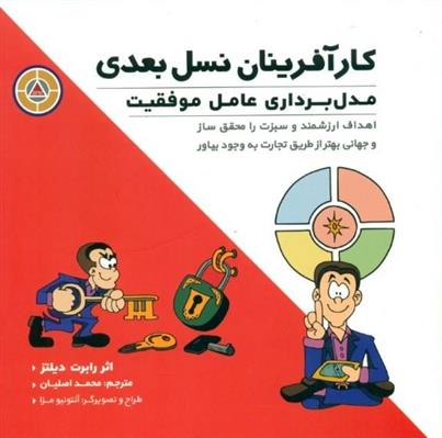 کتاب کارآفرینان نسل بعدی;