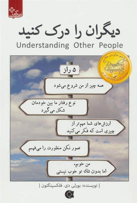 کتاب دیگران را درک کنید