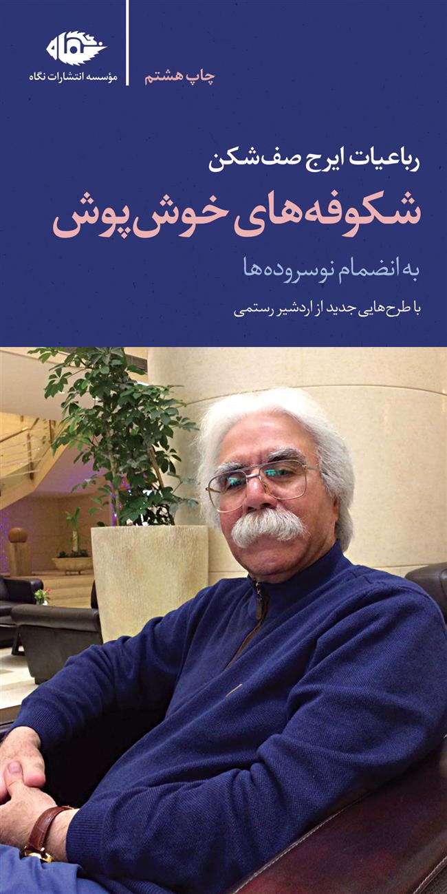 کتاب شکوفه های خوش پوش