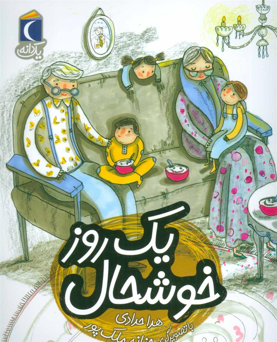 کتاب یک روز خوشحال