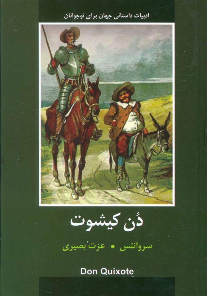 کتاب دن کیشوت