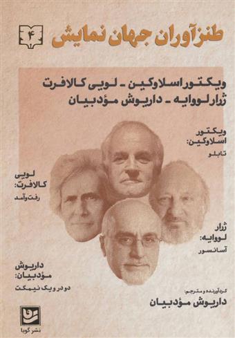 کتاب طنزآوران جهان نمایش 4