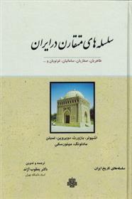 کتاب سلسله های متقارن در ایران;