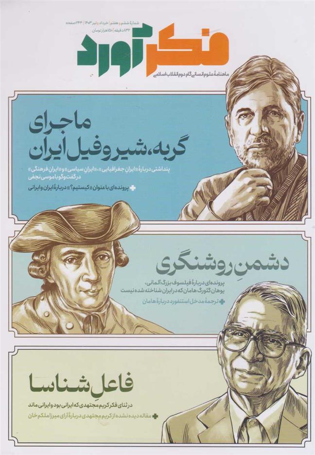 کتاب ماهنامه فکرآورد