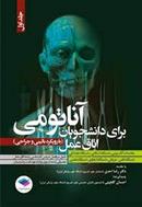 کتاب آناتومی