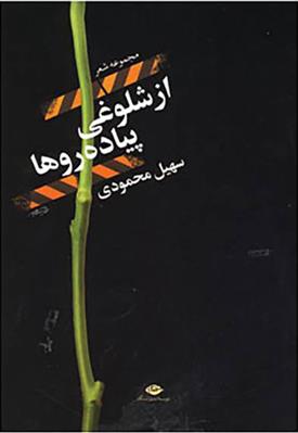 کتاب از شلوغی پیاده رو ها
