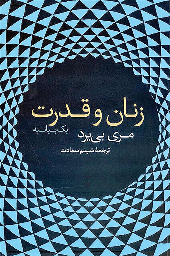 کتاب زنان و قدرت