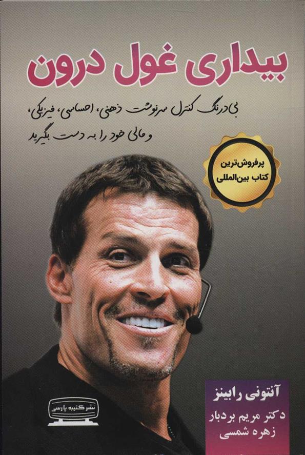 کتاب بیداری غول درون 1