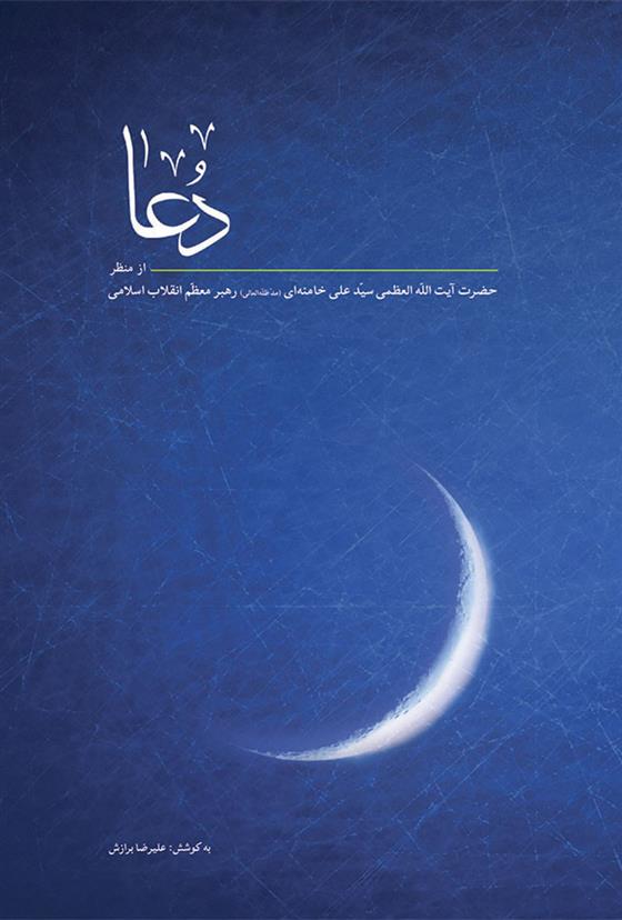 کتاب دعا