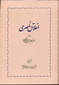 کتاب اخلاق ناصری
