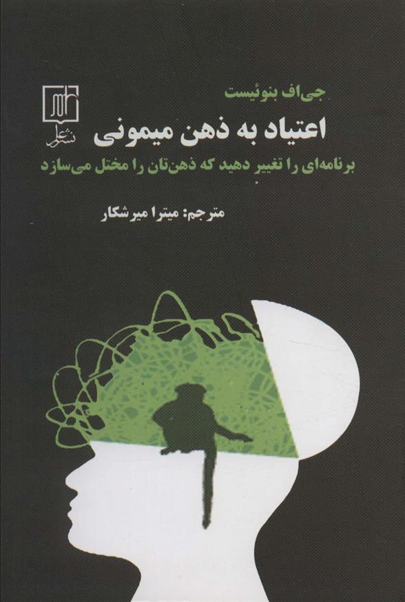 کتاب اعتیاد به ذهن میمونی