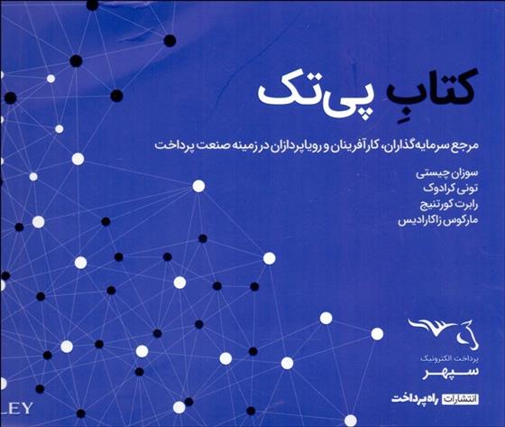 کتاب پی تک