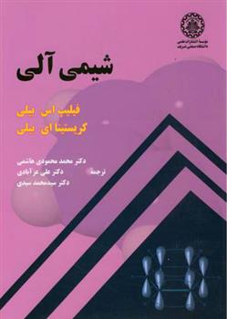 کتاب شیمی آلی