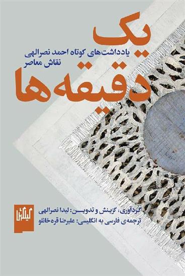 کتاب یک دقیقه ها