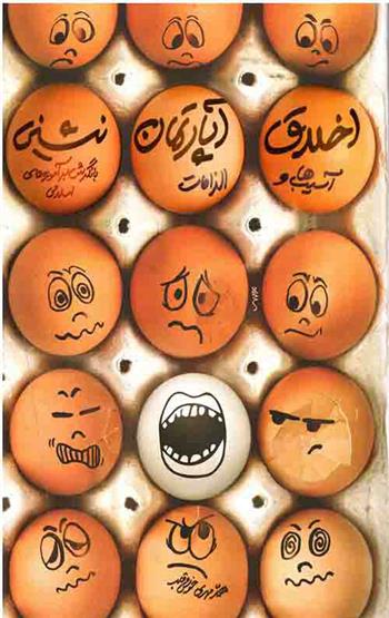 کتاب اخلاق آپارتمان نشینی