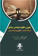 کتاب حقوق و تکالیف صاحبان مشاغل
