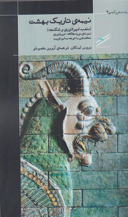 کتاب نیمه ی تاریک بهشت