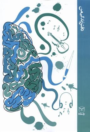 کتاب دفتر زندگی من