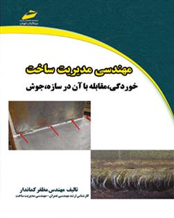 کتاب مهندسی مدیریت ساخت;