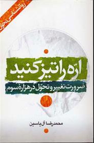 کتاب اره را تیز کنید