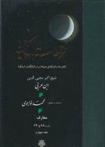 کتاب فتوحات‏ مکیه - باب 68 تا 69