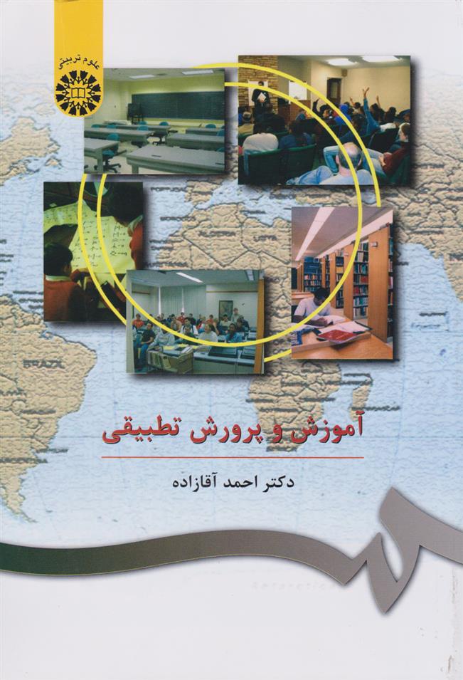 کتاب 	آموزش و پرورش تطبیقی
