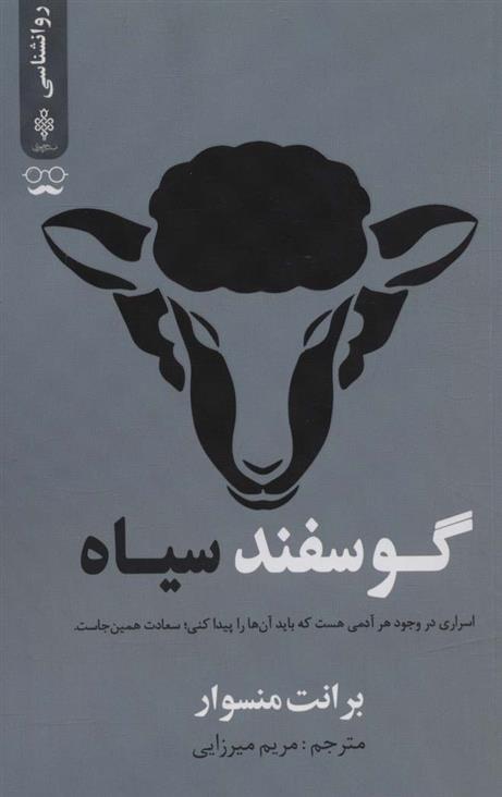 کتاب گوسفند سیاه