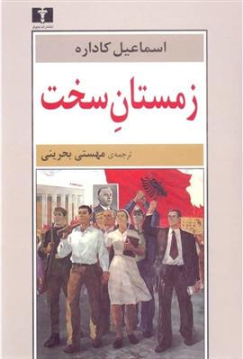 کتاب زمستان سخت;